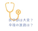 医学部や歯学部の様子お伝えします 国立医学部(編入学)・歯学部の様子を知りたい方へ イメージ3