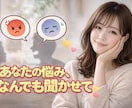 吐き出したい…そんなあなたの愚痴聞きます いつも頑張るあなたに♡ 30分間チャットしよ♪ イメージ1