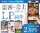 反応率の高い！売上に繋げるLPを制作します スクール・店舗・物販などクオリティ高く制作します！ イメージ1
