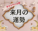 心が軽くなる来月の運勢☆あなたの未来を先読みします 4月限定価格 未来 /人生総合運/流れ/スピリチュアル鑑定 イメージ1