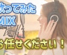 歌ってみたMIX、承ります お手頃な価格で音源のクオリティをアップ！ イメージ1
