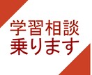 灘高・東大卒の元塾講師があらゆる相談に乗ります 学習相談から教育・進学・進路相談までじっくり対応！ イメージ1