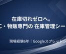 EC・物販向け在庫管理表を作成します 在庫切れゼロへ。現場経験者が作る管理表 イメージ1