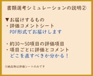 履歴書・職務経歴書を人事目線で評価します 人事目線で30〜50項目を評価／評価コメント付き イメージ3