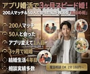 マッチングアプリの「マッチから結婚の戦略」教えます 200人以上とマッチングした実体験からサポート！ イメージ1