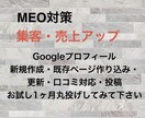 GoogleマップMEO対策・代行で集客UPします 丸投げ【運用代行】。200店舗以上の経験からご提案します。 イメージ1
