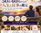 50代・60代からの人生と仕事の迷いを鑑定します 転職・人間関係・第二の人生・これからの生き方を読み解きます イメージ1