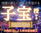 突如ご懐妊!?強力霊視で徹底的に子宝鑑定します 【魂のご縁を深く視て授かりの道を導く】大ボリューム集中鑑定 イメージ1