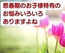 思春期の子育ての悩み✨数秘術×心理学でお聞きします 心配・不安・イライラさようなら！ストレスフリー子育てサポート イメージ3