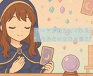 あなたの【恋愛心療室】不安な恋心に寄り添います タロット占いで心を整える　片思い／復縁／恋の行方　etc イメージ4