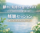 静かに気持ちを受け止めます 否定せず、急かさず、静かに寄り添います イメージ1