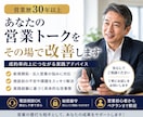 営業歴30年以上｜営業トーク改善します 営業現場30年超、実践目線で改善します イメージ1