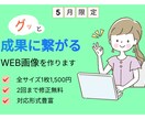 1,500円でWEB画像作ります 修正回数2回まで無料で丁寧に作業いたします！ イメージ1