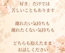 複雑恋愛・振り回される関係❤️愛着の視点で聴きます 回避型/不安型/依存/試し行動☘️言えない苦しさ受け止めます イメージ3