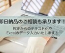 即日納品のご相談も可能！データ入力・文字入力します 自分の時間を有効に使いたい、パソコン入力が苦手な方へ イメージ1