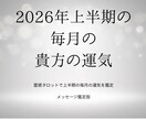 霊視、霊感タロットで運気を底上げします 貴方の守護者から一言メッセージ付。新たな気持ちで新年を イメージ1