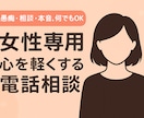 心が疲れた女性へ＊優しく寄り添います 話すだけで心が軽くなる時間を( ˘͈ ᵕ ˘͈ ) イメージ1