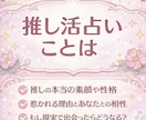 推しの素顔とあなたとの相性を占います 「推しが何を考えているか知りたい」「現実で出会ったら？」 イメージ1