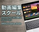 Premiere Proの使い方を丁寧に教えます 初心者歓迎！画面共有のマンツーマン指導で基本操作を習得 イメージ1