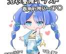 可愛い浴衣量産描いちゃいます 商用利用込・ペアも可能です！可愛い夏にしましょう！ イメージ1