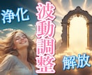 奇跡の引き寄せと波動修正で「心と体と運」を整えます 波動調整・オーラ・チャクラ・エネルギー解放・遠隔ヒーリング イメージ9