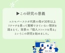 リウマチの根本にあるストレスを構造から分析します 【研究協力モニター価格でのご提供です】 イメージ2