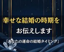 運命の結婚タイミングを霊視し幸せな未来を伝えます 愛に満ちた未来を、運命の時期とともにお届け イメージ2