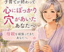 寂しい誰かに話したい、その気持ちをお聞きします 子育てを終えた方、終えようとしてる方の女性向けのサービスです イメージ2