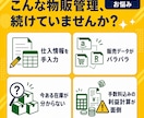 物販向け仕入・販売管理ツールを作成します 商品登録から在庫確認・利益計算までExcelで一元管理 イメージ2