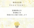 医療事務の職務経歴書を管理職目線で添削します 医療事務42年・管理職20年の経験から応募書類を見直します イメージ1