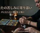 タロットで「あなたの心」を取り戻します 出口の見えない家庭の悩み・モラハラに苦しんでいませんか？ イメージ1