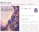 どんなお悩みも、一冊の鑑定書で答えます 10月末まで1,000円｜恋愛・仕事・独立・家族、分野は自由 イメージ2