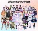 安心、迅速、丁寧なLive2Dモデリングを致します 企業､個人様多数実績あり！モデリングに迷ったらお任せ下さい！ イメージ6