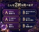 迷っている2つの選択、その先の未来を占います 動く？待つ？選択肢を比べて今のあなたに合う道を読み解きます イメージ2