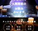 人間関係、家族、恋愛お相手様の気持ち、性格を見ます チャネリングオラクル、四柱推命で具体的にお伝えします イメージ1