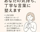 あなたの気持ち、丁寧な言葉に代筆します LINE返信やお詫び…気持ちを丁寧に代筆します イメージ1