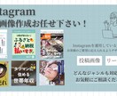 Instagramの投稿画像作成を代行致します イメージに合った投稿画像を作成致します！ イメージ1