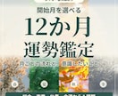 恋愛・仕事・金運など12か月の運勢を月別に占います 開始月を選べる年間占い。月ごとの流れと意識したい点を鑑定 イメージ1