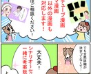 2P3000円～可愛い&笑える広告漫画描きます 丁寧・迅速な対応をモットーに制作致します。 イメージ2