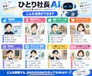 ひとり社長専用のAIスタッフを作ります あなたの会社を覚えたAIを仕事で使える形に イメージ6