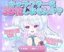初心者OK！貴方だけのオリジナル3Dモデル作ります Vtuberモデル制作にも【VRM/PMX対応・サポート可】 イメージ1