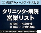 クリニックのメールアドレス付き営業リスト提供します 検証済みメールアドレス付｜エリア・カテゴリ指定可能 イメージ1