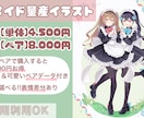 メイド量産イラスト描きます 5月10日はメイドの日!ペアで頼むとお得です イメージ1