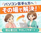 パソコン苦手な方の“今すぐ解決”サポートします Word・Excel・Googleツールのお困りごと解決 イメージ1