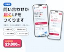 問い合わせが届くLPを最短3日で作ります 文章づくりから公開まで丸ごと。スマホで迷わない1ページ イメージ1