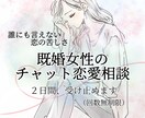 誰にも言えない既婚女性の恋の悩みをお聞きします 婚外・複雑恋愛で距離を置く彼の気持ちに振り回されている方へ イメージ5