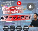 YouTube運営/AI自動化ツールを提供します /動画制作のための4つの専用AIボットが連携/フルパッケージ イメージ1