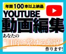 YouTube動画編集承ります あなたの"目的に繋げる動線"を作ります！ イメージ1