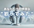 あなたのボーカルを”作品”へ変えるMixをします “歌ってみた”で伝わる感動、もっと大きくしてみませんか？ イメージ1