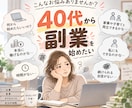 ４０代からの副業。最初の一歩を一緒に整理します 年齢の不安、生活の変化への不安・子育てとの両立など何でもOK イメージ1